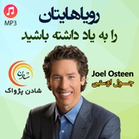 رویاهایتان را به یاد داشته باشید